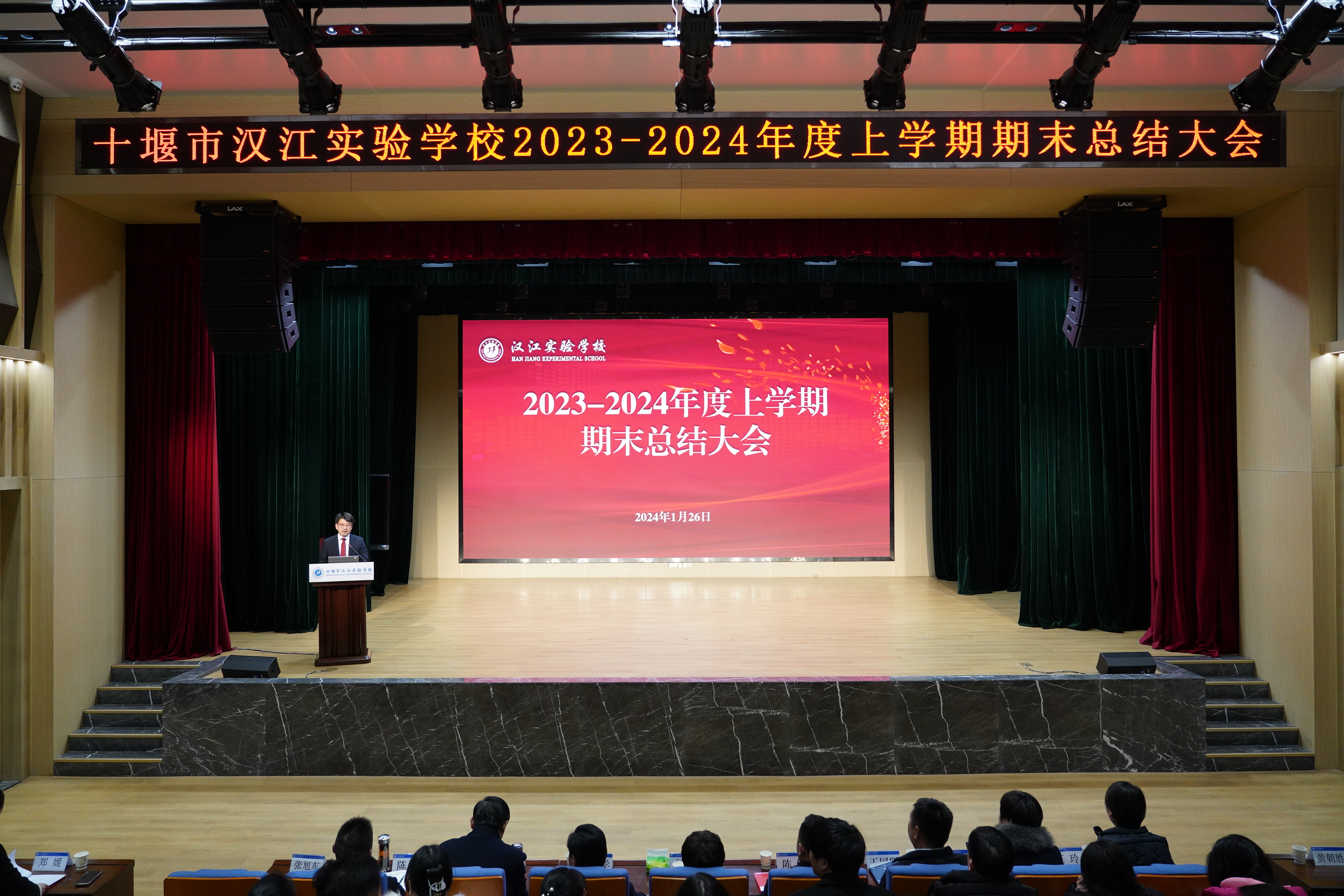鑒往知來(lái)行穩(wěn)致遠(yuǎn)| 我校召開(kāi)2023-2024學(xué)年上學(xué)期期末總結(jié)大會(huì)